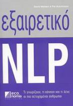 Εξαιρετικό NLP