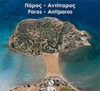 Πάρος - Αντίπαρος