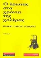 Ο έρωτας στα χρόνια της χολέρας