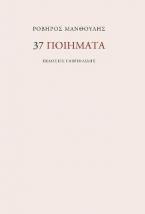37 ποιήματα