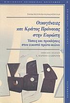 Οικογένειες και κράτος πρόνοιας στην Ευρώπη