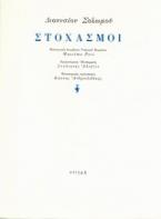Στοχασμοί