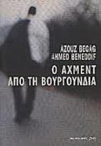 Ο Άχμεντ από τη Βουργουνδία