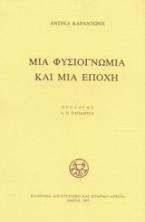 Μια φυσιογνωμία και μια εποχή