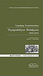 Ημερολόγιο πολέμου (1940-1941)