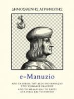 e-Manuzio