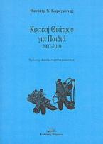 Κριτική θεάτρου για παιδιά 2007-2010