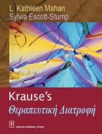 Krause's Θεραπευτική Διατροφή