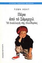 Πέρα από το Σάμερχιλ