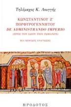 Κωνσταντίνου Ζ΄ Πορφυρογέννητου, De administrando imperio (Προς τον ίδιον υιόν Ρωμανόν)