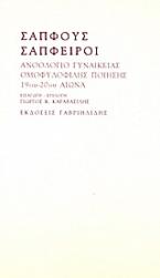 Σαπφούς σάπφειροι