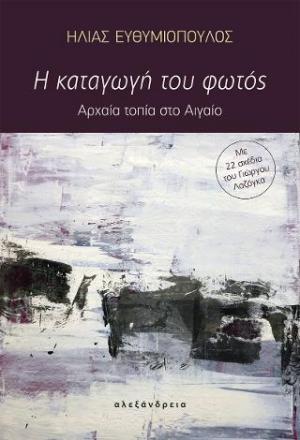 Η καταγωγή του φωτός