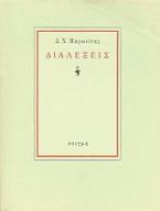 Διαλέξεις