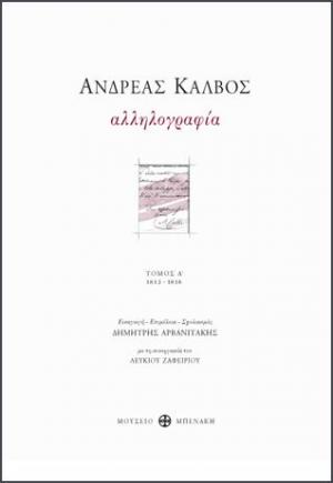 Ανδρέας Κάλβος. Αλληλογραφία. Τόμος Β' (1819-1869 & Αχρονολόγητες επιστολές)