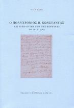 Ο Πολυχρόνιος Β. Κωνσταντάς και η πολιτική ζωή της Κέρκυρας το 19ο αιώνα