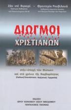 Διωγμοί χριστιανών στην