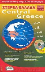 Στερεά Ελλάδα