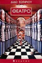 Θέατρο