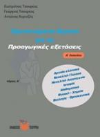 Προτεινόμενα θέματα για τις προαγωγικές εξετάσεις Α΄ λυκείου