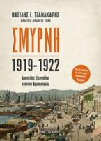 Σμύρνη 1919-1922