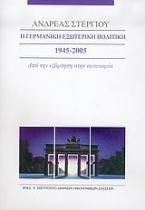 Η γερμανική εξωτερική πολιτική 1945-2005