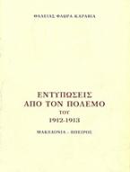 Εντυπώσεις από τον πόλεμο του 1912 - 1913