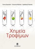 Χημεία τροφίμων