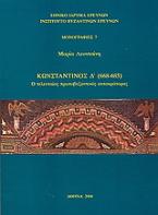 Κωνσταντίνος Δ΄ 668-685