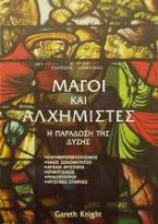 Μάγοι και αλχημιστές