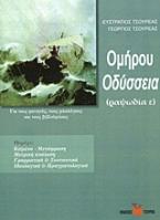 Αρχαία ελληνικά θέματα