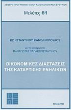 Οικονομικές διαστάσεις της κατάρτισης ενηλίκων