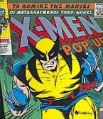 X-Men: Οι μεταλλαγμένοι υπερ-ήρωες