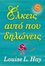 Έλκεις αυτό που δηλώνεις