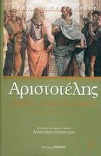 Ηθικά Νικομάχεια