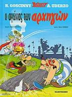Ο αγώνας των αρχηγών