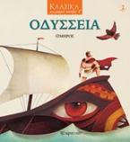 Οδύσσεια