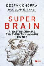 Super brain: Πώς να αποδεσμεύσεις την εκρηκτική δύναμη του νου σου για να μεγιστοποιήσεις την υγεία, την ευτυχία και την πνευματική ευημερία σου