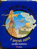 Το αερικό του δάσους