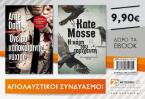 Πακέτο: Όνειρο καλοκαιρινής νύχτας// Η κόρη του ταριχευτή