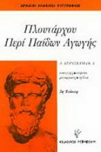 Περί παίδων αγωγής