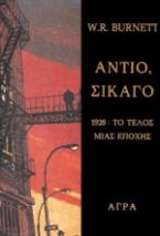 Αντίο, Σικάγο