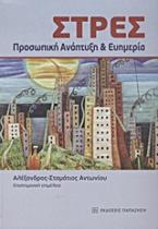 Στρες