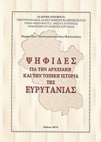 Ψηφίδες για την αρχειακή και την τοπική ιστορία της Ευρυτανίας