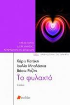Το φυλαχτό