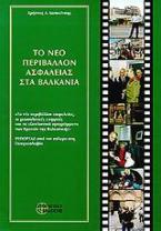 Το νέο περιβάλλον ασφάλειας στα Βαλκάνια