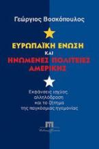 Ευρωπαϊκή Ένωση και Ηνωμένες Πολιτείες Αμερικής