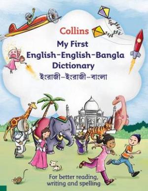 COLLINS MY FIRST ENGLISH-ENGLISH-BANGLA DICTIONARY Paperback