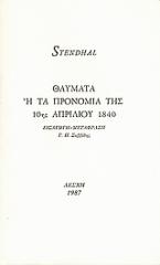 Θαύματα ή Τα προνόμια της 10ης Απριλίου 1840