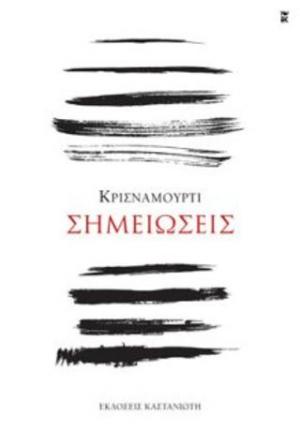 Σημειώσεις
