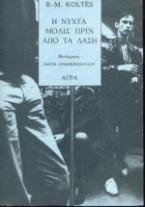 Η νύχτα μόλις πριν από τα δάση